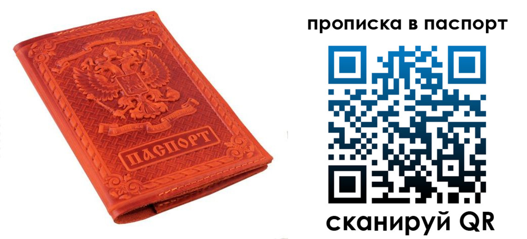 прописка в Саратове